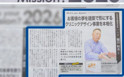 大阪日日新聞-クリニックデザイン-2026.01.31